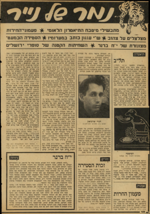 העולם הזה - גליון 2114 - 8 במרץ 1978 - עמוד 48 | פעמוני־החירות מתבשילי מיטבה התיאטרון הלאומי מצלצלים על צהוב וש׳ י עעון כותב מערומיו הסטירה הכמעט השחיתות הקטנה של סופד׳ ירושלים מצונזרת של י־־ה ברור תיאטרון