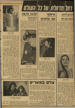 העולם הזה - גליון 2114 - 8 במרץ 1978 - עמוד 50 | ההצלחה הגרמנית ( עיסקה 1עם אלוהים לא, שלא יעלה בדעתכם שאני עושה פירסומת לבוטיק. חס־וחלילד .,׳אץ לי שום כוונה להפסיד את מקום הפרנסה שלי, ואפילו הוא צנוע מאד.