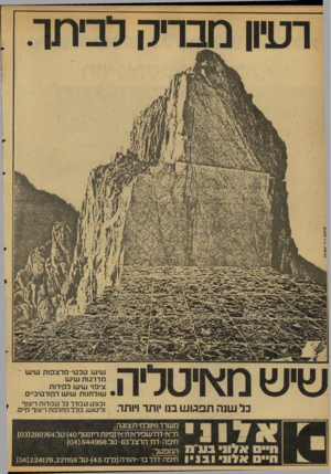 העולם הזה - גליון 2114 - 8 במרץ 1978 - עמוד 52 | שיש טבעי־מרצפות שיש ״ מדרגות שיש ציפוי שיש לחירות שולחנות שיש דקורטיביים בל שנ התפ גו ש בנו יותר ויותר. חיי ם חיי נבצעע בו דר בל עבודות ריצוף וליטוש, בולל