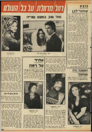 העולם הזה - גליון 2114 - 8 במרץ 1978 - עמוד 53 | כו ב ע ) שחור־לבן למי שצופה קבוע בתוכניתו של ירון לונדון, עלי כותרת, אולי יצא לראות בשבוע שעבר זמר כושי בשם כוכי מגי, ששר וזימר אנגלית. ובכן, בובי זה, שהוא