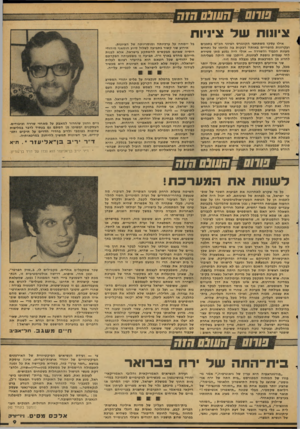 העולם הזה - גליון 2114 - 8 במרץ 1978 - עמוד 9 | שחס ±העובם חזה ציונות ש ל ציניות אילו עסקו משתתפי הקונגרס הציוני הכ״ט בתכנים ועקרונות מוסריים באותה דבקות בה נלחמו על נתחים מעוגת הכבוד והשררה — אולי היה נמנע