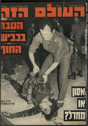 העולם הזה - גליון 2115 - 15 במרץ 1978