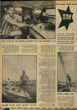 העולם הזה - גליון 2115 - 15 במרץ 1978 - עמוד 11 | אביעזר גולו: בגין תלוי בי אכ ט ה הביוגראף בגין וסאדאתמעלהגיד 1ס ק 1פביאכטהשלאביעזרמלן העיתונאי״סופר אביעזר גולן ( )55 שהוא ביום הביוגראף הרשמי של ראש־הממשלה