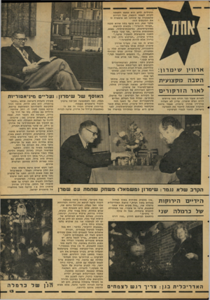 העולם הזה - גליון 2115 - 15 במרץ 1978 - עמוד 13 | ארחקע\>כ 1רוו : הסבה מק צו עי ת ל אור הזר קו רים למרות שעבר כבר חודש מאז פירסום דו״ח ועדת שיממן, עדיין לא הצליח עורך־דין ארווין שיממן, שעמד בראש הוועדה שמונתה