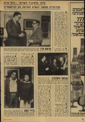 העולם הזה - גליון 2115 - 15 במרץ 1978 - עמוד 14 | מיה.. 1קיסיעו־ לעניים לפי איזה לאנשים הנבונים! 777 זברנדי !לאומי שהוא :ינלאונד. קנה־מידה מחשב הנשיא סאדאת את ההיסטוריה כשחיפש שר־החוץ משה דיין דירת־שרד למגוריו