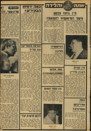 העולם הזה - גליון 2115 - 15 במרץ 1978 - עמוד 17 | כמה ירוויחו ה ב כי רי ם * ח׳ כגוונו מבקש אישור וטוואקטיווי להוצאותיו חבר״הכנסת פסח גרופר פנה, באמצעות רואי״החשבון שלו, לפקיד-השומה, וביקש להוסיף להצהרות על