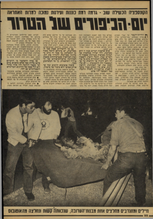העולם הזה - גליון 2115 - 15 במרץ 1978 - עמוד 22 | הקונספציה הכשילה שוב -גרמה רמת כוננות ועיסות נמוכה ותרות האתראה !סהניטר־ם שד הטרזר * דוליות־העפר על קברי המתים 4 1עדייו תחוחות. בתי־החולים עדיין גדושים פצועים.