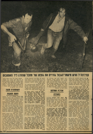 העולם הזה - גליון 2115 - 15 במרץ 1978 - עמוד 23 | י• שלב ההתקפה הרצחנית, למן נחיתת המחבלים בחוף מעגך־מיכאל בשעה 14.30 לערך בצהרי השבת האחרונה ועד להתפוצצות האוטובוס בצומת הקאונטוי־קלאב ליד הרצליה בשעה 17.00