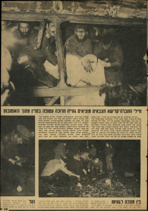 העולם הזה - גליון 2115 - 15 במרץ 1978 - עמוד 25 | ״הם היו בפיקניק, יש כאן שאריות של מזון קרא בכאב חבלו־המישטרה, שנבר בתוך שרידי האוטובוס בשמיטפחת מכסה את פניו, וכפפות״גומי משוכות על ידיו .״אלה לא שאריות של