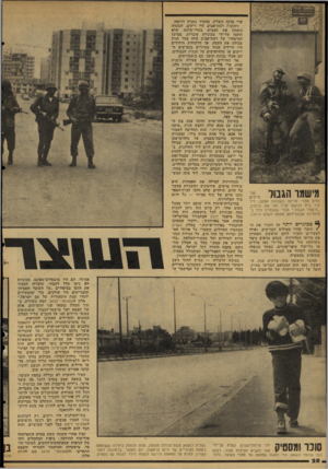 העולם הזה - גליון 2115 - 15 במרץ 1978 - עמוד 28 | מישמר הגסר נחים אחרי סריקה בשכונת אפקה, ליד קיר בית הנושא עליו את שם הרחוב, ״מישמר הגבול,׳׳ מבלי שהבחינו כלל ב־סיחליות שבעחידתס מתחת לשלט הרחוב. יט מבוגרים