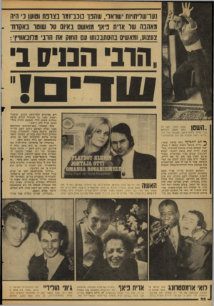 העולם הזה - גליון 2115 - 15 במרץ 1978 - עמוד 32 | ]ער־שליהמת י שואלי, שהפך סכב־זמו בצרפת וטוש כ׳ ה יה מאהבה של אדיח פיאר מואשם באיום על שוטר באקדח־ - צעצוע, ו מאשים בהסתבנותו עם החוק את הובי מלובאווי׳וי: .הוני