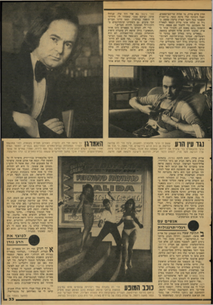העולם הזה - גליון 2115 - 15 במרץ 1978 - עמוד 33 | הדין חיים צדוק, מי שהיה שר־המישפטים, ואצל השותף שלו מיכה כספי. בדזמנית הופעתי בכל רחבי הארץ כרקדן סטפס. בגיל 16 שלחו אותי צדוק וכספי לפאריז על חשבונם, כדי