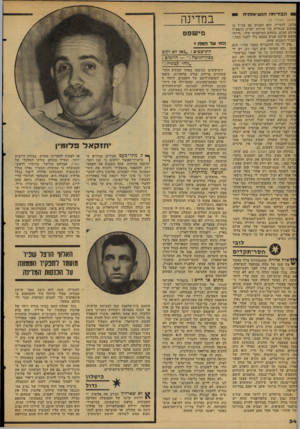 העולם הזה - גליון 2115 - 15 במרץ 1978 - עמוד 34 | 0ג הבדיחה הנש־א1תית 9 (המשך מעמוד )31 מדע) .לדבריו, הוא הסכים עם צה״ל כי במקום שנתיים של שירות ישרת ברפא״ל ארבע שנים, בתחום המיקצועי שלו .״הייתי בעצם ארבע שנים