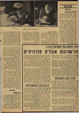 העולם הזה - גליון 2115 - 15 במרץ 1978 - עמוד 38 | סו?נתז ב מ אי ם סאמיז־ה של תנ 1חות אלברטו לאטואדד, הוא מזיקני הקולנוע האיטלקי. בגיל 74 הוא יכול להצביע על קאריירה, לעיתים מפואר!ת למדי, ישל 36 שנות בימוי