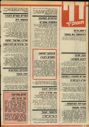 העולם הזה - גליון 2115 - 15 במרץ 1978 - עמוד 4 | כי הממונה על יחסי־העבודה ייכנס למו״מ, כדי למצוא פשרה בין הצדדים. אולם, נוכח עמדתם הקשוחה של המו״דים סביר להניח, בי תוך שבועיים עלולה המדינה למצוא עצמה ללא