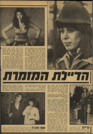 העולם הזה - גליון 2115 - 15 במרץ 1978 - עמוד 40 | למעשה שמעו אותי רק באולם. בטלוויזיה לא שמעו אותי מספיק חזק. בהתחלה התרגזתי, קובי ואני החלטנו לעשות מזה רעש. אבל כשראיתי שכולם עושים רעש, החלטתי לוותר. לא צריך