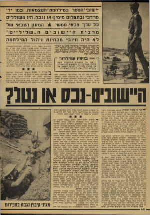 העולם הזה - גליון 2115 - 15 במרץ 1978 - עמוד 42 | ״שובי־הספר במ״לזזמת־ העצמאות. בסו יד־מרדכי(בתצלום מימין) או נגבה. היו משוללים בל ערך צבאי ממשי ^ר המאזן הצבאי של מרב ית היישובים ה״שליל״ם״ לא היה חיובי מבחינת