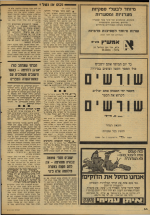 העולם הזה - גליון 2115 - 15 במרץ 1978 - עמוד 44 | נכס או נטלו מיוחד לבעלי סטקיות מעדניות ומסעדות ס ט קי ם, קוטלטים וכל ב א ריזו ת א רוזי ם סוגי בשר (המשך מעמוד )39 • חסם פיסי באיזור החיוני. הכלל הביטחוני־הצבאי