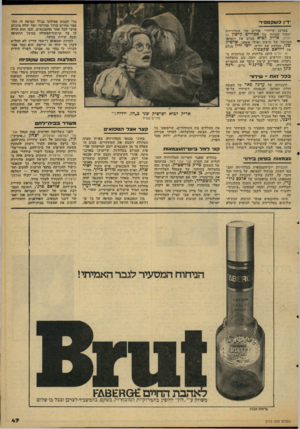 העולם הזה - גליון 2115 - 15 במרץ 1978 - עמוד 47 | כידי למנוע פסילתו -בגלל תסיסה זו, התפטר מורים בתך מהוועד -ואף שלח מיכ-תב אישי לכל אחד מהטבנאים, שבו הוא מודה לו על שיתוף־הפעולר. במשך התקופה שבה שירת בוועד.