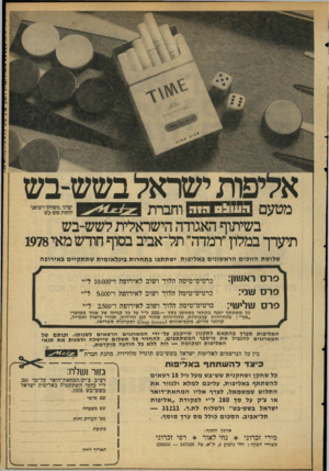 העולם הזה - גליון 2115 - 15 במרץ 1978 - עמוד 51 | פר ס עובי: פרס 1!1לי1י1י: כרטיכדטיסה הלור ושוב לאירופה ו־סס 5,0ל״י כרטים־טיסה הלוד ושוב לאירופה ד0ס 2,5ל״י כל משתתף יזכה בהחזר במזומן בסך — 300.ל״י על כל קנייה