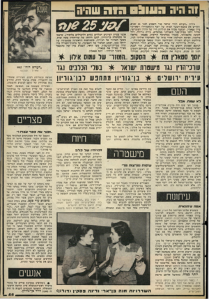 העולם הזה - גליון 2115 - 15 במרץ 1978 - עמוד 55 | וה היה הסוג הור שהיה גיליון ״העולם הזה״ שראה אדר השבוע לפני 25 שנים, הקדיש את כתכת־השער למותו של יוסר ג׳וגאשווילי ויסארינו־ביץ׳ סטאלין. הבתכה סקרה את תולדות