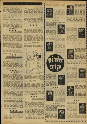 העולם הזה - גליון 2115 - 15 במרץ 1978 - עמוד 6 | מחלה קלה, בה לקית בתחילת השבוע, תעבור בלי להשאיר אח ריה עקבות. בחיי ה אהבה שלן חל משבר קטן. גם עליו תתגברי. אבל רק אם תדעי איך להתנהג. פנקי אותו ותני לו 21