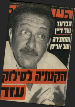 העולם הזה - גליון 2117 - 29 במרץ 1978