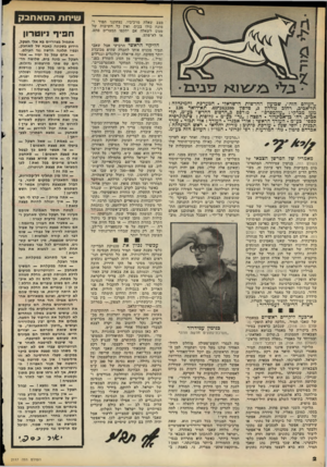העולם הזה - גליון 2117 - 29 במרץ 1978 - עמוד 2 | ״העולם הזה״ .שבועון החדשות הישראלי * ,המערכת והמינהדזז : תל־אביב. רחוב גורדון ,3טלפון .1(3*243386 תא־דואר • 136 מען מברקי :״עולמפרס״ .מודפס ב״הדפוס החדש״ בע״ם,