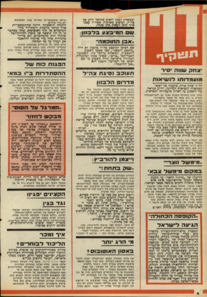 העולם הזה - גליון 2117 - 29 במרץ 1978 - עמוד 4 | וממשלת לבנון רואים בחרא ד זרוע של צה״ל, לביצוע משימות שצה״ל עצמו שם ה מי בצעבל בנון: !,אבן ה חו ב מהיי שם הצופן למיבצע צה״ל כלבנון לא היה ״מיכצע ליטאני״ ,כפי