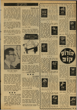 העולם הזה - גליון 2117 - 29 במרץ 1978 - עמוד 6 | אנשים רבים מדי מתערבים בחייך ה גרמיים. הגיע הזמן שתהיה לך גם דעה שלך. עד מתי תמשיך להיות ילדותי ! הרי לכל דבר יש גבול. דע לנבל שינויים אלה ולהשתמש בהם לטובתך•
