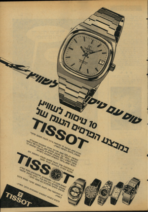העולם הזה - גליון 2117 - 29 במרץ 1978 - עמוד 7 | 