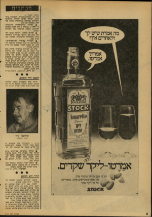 העולם הזה - גליון 2117 - 29 במרץ 1978 - עמוד 8 | נז כ ת בי ס (המשך מעמוד )6 מת לח ומארצות־הברית, לאבטחת ביט חונו? .ישראל זקוקח לפיקוח בינלאומי ולשטחים מפורזים בגבולותיה. הצעת סא- דאת מסכימה עם זאת. • נסיגה