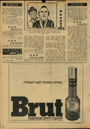 העולם הזה - גליון 2117 - 29 במרץ 1978 - עמוד 9 | מכת בי ם מעוניין להיות טוב, לעבוד, לאכול ולב לות׳ אך אם יהיה ישר לא יוכל להגשים את רצונותיו אלה. מדוע שאדם נורמלי יוותר על ההזדמנויות האלה י הפשע הוא תוצר של
