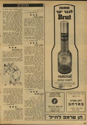 העולם הזה - גליון 2118 - 5 באפריל 1978 - עמוד 10 | מכוזבים לגבר י ן1 111־ 1 1 (המשך מעמוד )7 נות מזדקרים נטיפים — /של נורים וילדים, נשמות אביבים. חנוך אורלנסקי, תל־אביב הממשלה אשמה: אני מאשים את ממשלת ישראל באח