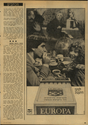 העולם הזה - גליון 2118 - 5 באפריל 1978 - עמוד 16 | מכתבים (המשך מעמוד )10 בה הפלא לא מצא ח״כ פלאטו־שרון עד היום פנאי לתבוע את מפיצי דיבתו לדין, למרות שההאשמות נגדו היו חמורות. לעומת זאת נרתם הח״כ הנמרץ לשמירת