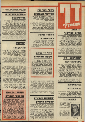 העולם הזה - גליון 2118 - 5 באפריל 1978 - עמוד 2 | ר פו ליב טל את השנה ירידה של כמה מאות מיליוני ל״י סהכנסות המדינה מייצוא היהלומים. הלהקות הצבאיות 4מאושי הטלוויזיה אחד מצעדיו הראשונים של אלוה רפאל >״רפול״)