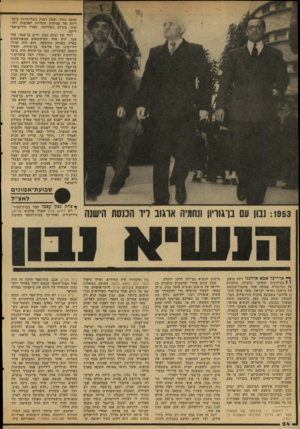 העולם הזה - גליון 2118 - 5 באפריל 1978 - עמוד 24 | אותה ניהל, ועסק רבות בשליחויות ציבוריות אל קהילות יהודיות לארצות רחוקות, ביניהן גיברלטר, ספרד ודרום־אפ־ריקה. דודו של יצחק נבון, חיים בן־עטר, אחי אמו, היד, אחד