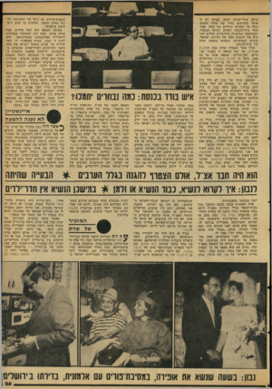העולם הזה - גליון 2118 - 5 באפריל 1978 - עמוד 25 | שילב שירי-קודש רבים. בביתו יש לו אוסף תקליטים גדול של שירי חזנות, נוסף על תקליטי הילדים של נירה וארז, ובאי בית־הכנסת הקרוב לביתו הנוכחי, שבמושבה הגרמנית