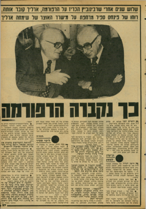 העולם הזה - גליון 2118 - 5 באפריל 1978 - עמוד 27 | שלוש שנים אחו שוביזוביץ הכריז ער הובוומה, אוריו קובר אותה. רוחו של פינחס ספיר מרחפת על מישוד האוצר של שימחה אודן־ נרוקמח הו־ טרמח ^ ודשיים לפני שמלאו לה שלוש 1