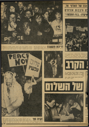העולם הזה - גליון 2118 - 5 באפריל 1978 - עמוד 31 | |ובנו של האדון ו ט1ל, נם ורבבות אדרחים ]עיקרה.. :בגין התפטרר 1| { 111 1 1ק )11111 ניכרים על פניהם של מש תתפי הפגנת ההמונים בכי^ 111 כר מלכי ישראל במוצאי השבת