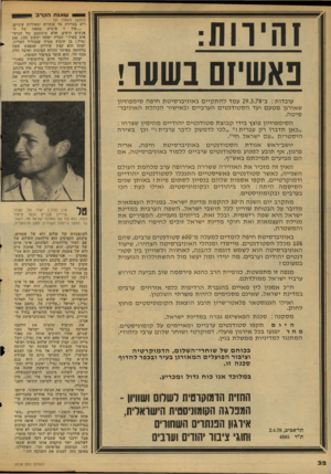 העולם הזה - גליון 2118 - 5 באפריל 1978 - עמוד 32 | זהירות: נאשיזם בשער! עובדות: ב־ 29.3.78 עמד להת קיי ם ב אוני ב ר סי ט ת חי פ ה סי מ פוזיון שאורגן מטעם ועד ה ס טו דנ טי ם הערביים ובאישור הנ הלתה אוניבר סי ה