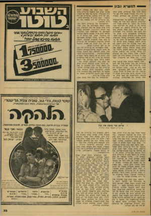 העולם הזה - גליון 2118 - 5 באפריל 1978 - עמוד 33 | הנשיא נבון (המשך מעמוד )25 נשלח לרגל אצל בן־גוריו־ן, אולם הודה כי שרת היה מעוניין שהוא יהיה שם כדי להשקיט ולהרגיע את המתחים ששררו בינו לבין בן־גוריון. נבון לא