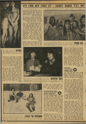 העולם הזה - גליון 2118 - 5 באפריל 1978 - עמוד 35 | וחל וביד הזמנות לחתונה לא האמין איש שאין היא *1 1| 1 1 1רחל רביד בתפקיד אשת לוט, למול השחקן חיים טופול, בסידרת־ / 1^ 1 11 הטלוויזיה שאותה הפיק, ואשר בה השתתף