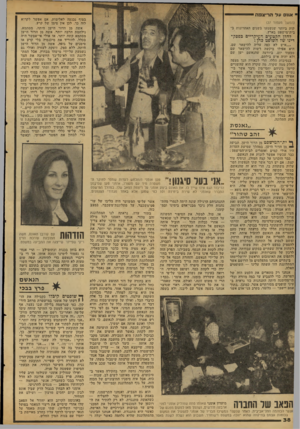 העולם הזה - גליון 2118 - 5 באפריל 1978 - עמוד 38 | יי אונס עלהר־ צסחי״״ בסוף נכנעה לאלימות, אם אפשר לקרוא לזה כך. לכן אין סימן של קרע. אשה מן הדור הישן היתה, מסתמא, נילחמת הרבה יותר. אשד, מן הדור הישן מסתמא קשה