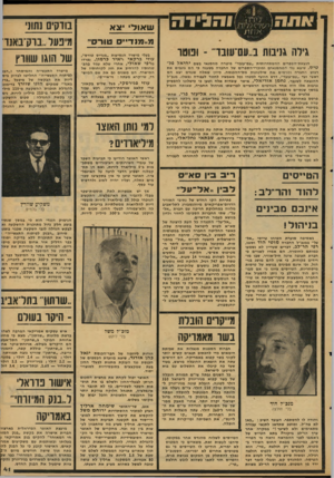 העולם הזה - גליון 2118 - 5 באפריל 1978 - עמוד 41 | שאולי *^א מ יי מ נריי ס טורסי׳ גילה גניבות ב״עס־עובד־ ־ ופוטו הוצאת־הספרים ההסתדרותית ״עם־עובד״ פיטרה מחסנאי בשם יחיאל פל״ טיס, שיצא נגד המחסנאים ומוכרי״הספרים