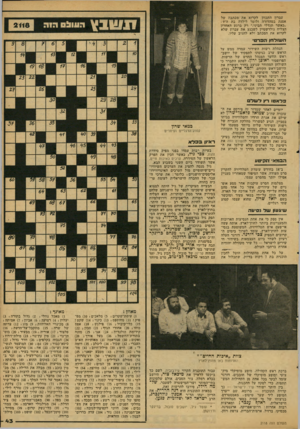 העולם הזה - גליון 2118 - 5 באפריל 1978 - עמוד 43 | עברון התכוון לקרוא את מכתבה של אסנת במהדורה ולומר לילדה בת ה־: 9 ״כאשר תגדלי תביני.״ רק ברגע האחרון הצליח גולדשטיין לשכנע את עברון שלא לקרוא את המכתב ולא להגיב