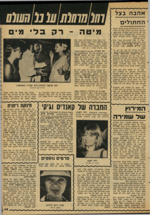 העולם הזה - גליון 2118 - 5 באפריל 1978 - עמוד 49 | אהבה בצל 1ה ח תו לי ם זה שכיום מתחוללת בעולם מגיפה ששמה שש־בש, ידוע כבר לכולם, אבל מה שאולי עוד לא יודעים ,׳הוא שהעניין נכנס באחרונה להילוך גבוה במיוחד. נו, אז