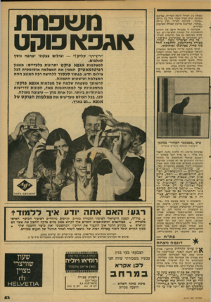 העולם הזה - גליון 2118 - 5 באפריל 1978 - עמוד 53 | נמצאת בין הטרור לרמה הסדירי״ במיקום משתנה. קיים הבדל מעשי גדול בין גרילה ״נמוכה״ ,שקרובה לטרור, ובין גדילה ״גבוהה״ ,המייצגת אירגון ופעולה הקרובים לסדירים.
