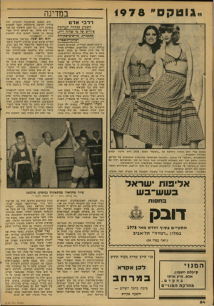 העולם הזה - גליון 2118 - 5 באפריל 1978 - עמוד 54 | ..גוטקס״ 4978 במדינה דרבי אדם השבוע נפתחה תערוכת ציורים ש 7מי שהיה רייג, מתאגרף, מרים־מישקוזות ושחקן־תיאטרון ריישומי־הם חם הגדולים, המוצגים. השבוע בגלריה