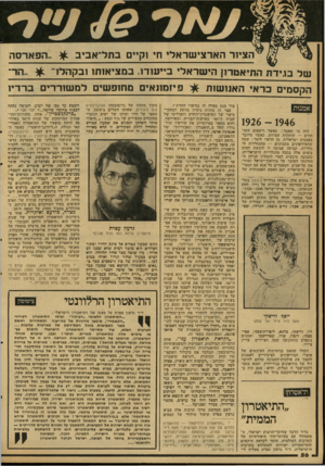 העולם הזה - גליון 2118 - 5 באפריל 1978 - עמוד 56 | הציוד הארצישראלי ח׳ וקיים בתל־אביב ^ ״הפארסה של בגידת התיאטרון הישראלי בייעודו. במציאות! ובקהל הר־פיזמונאים מחופשים למשוררים ברדיו הקסמים בראי האנושות אמנות